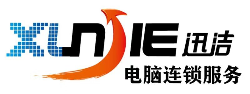 福州鑫迅洁电子技术有限公司